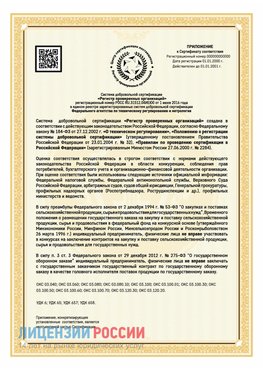 Приложение к сертификату для ИП Новоалтайск Сертификат СТО 03.080.02033720.1-2020